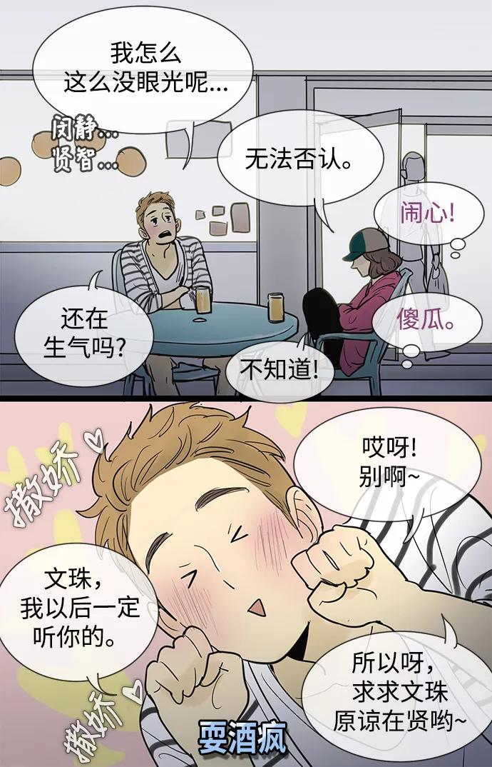 《先热情地清扫吧》第48话 第20页