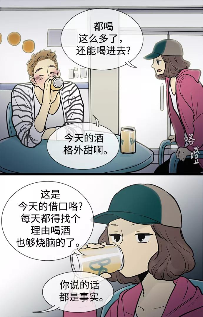 《先热情地清扫吧》第48话 第18页
