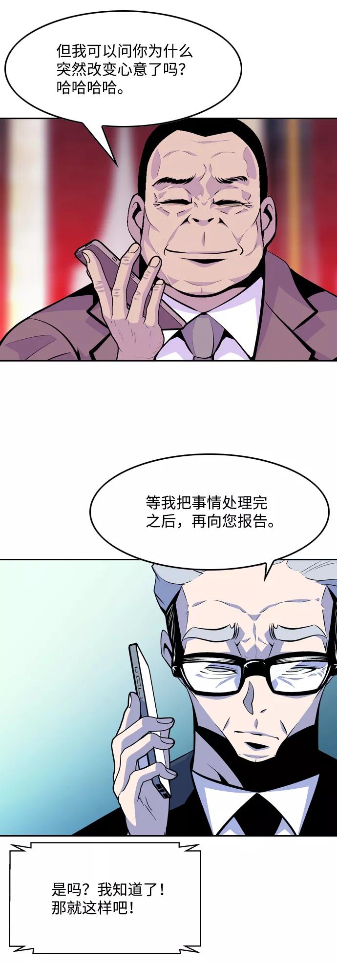 《像爸爸一样的男人》[第48话] 吴越同舟（9） 第42页