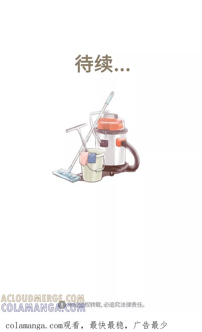 《先热情地清扫吧》第48话 第39页