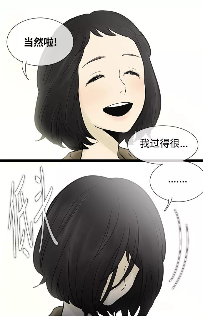 《先热情地清扫吧》第48话 第28页