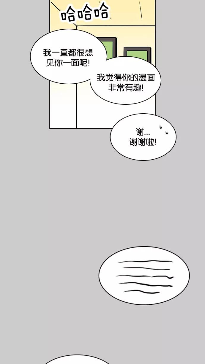 《加油！廉价菜鸟》[第48话] 初恋（3） 第16页