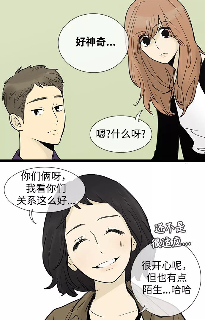 《先热情地清扫吧》第48话 第32页