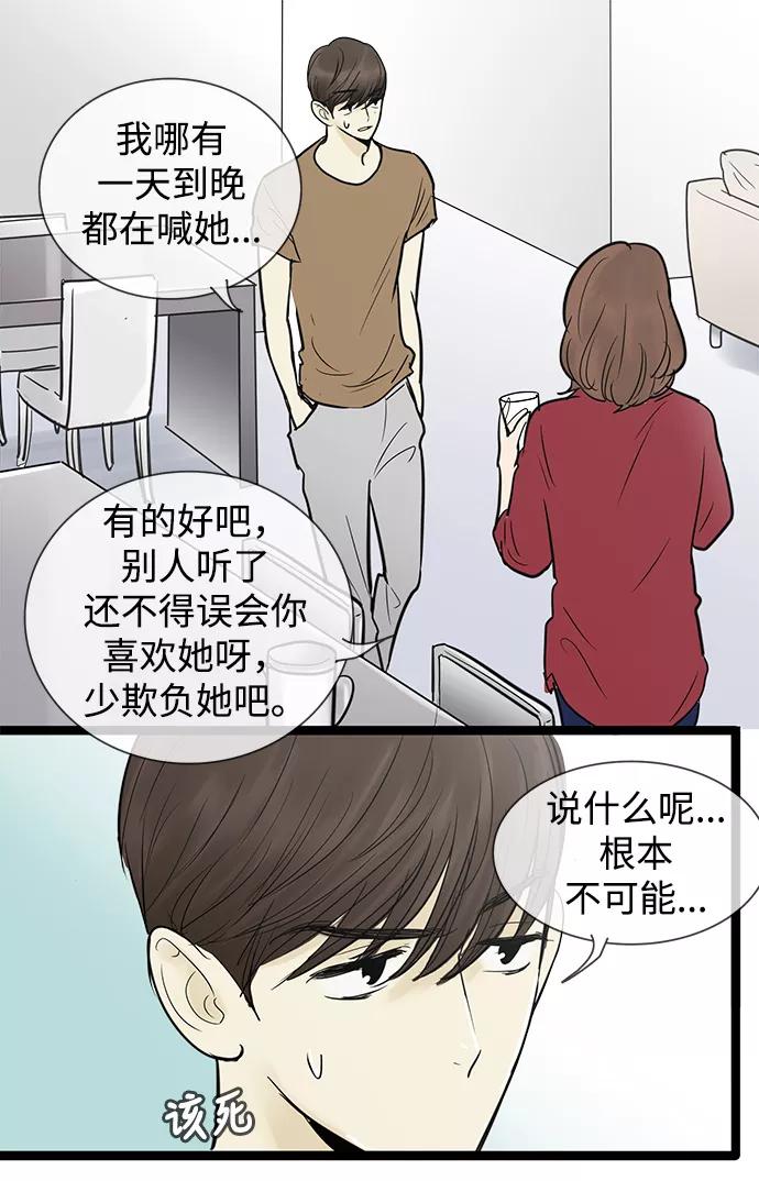 《先热情地清扫吧》第48话 第38页