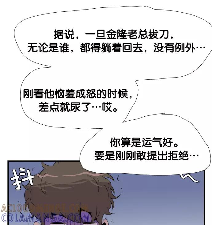 《午夜狂飙》第5话 第169页