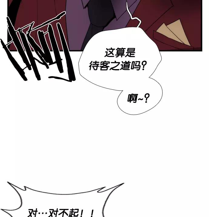 《午夜狂飙》第5话 第78页