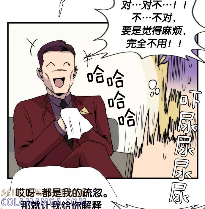 《午夜狂飙》第5话 第81页