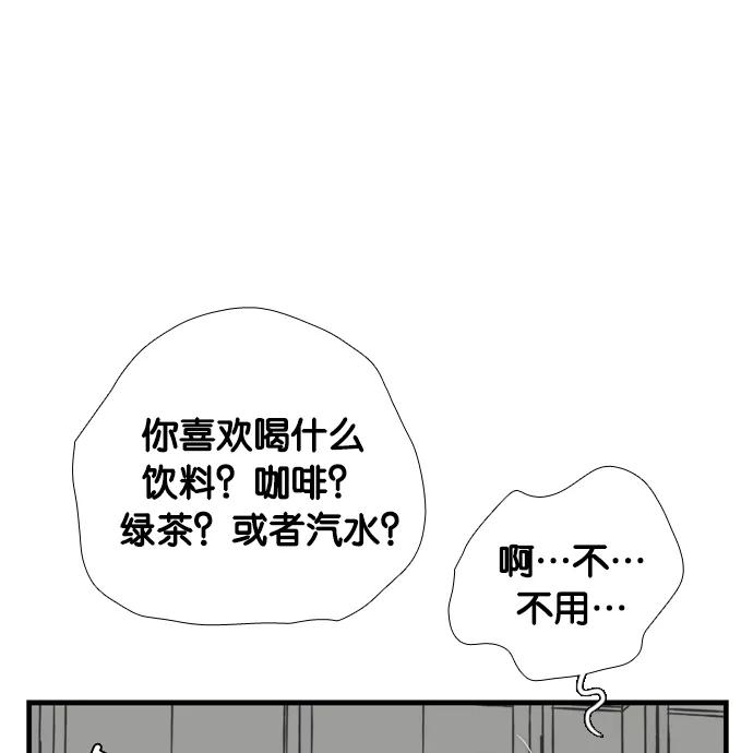 《午夜狂飙》第5话 第10页