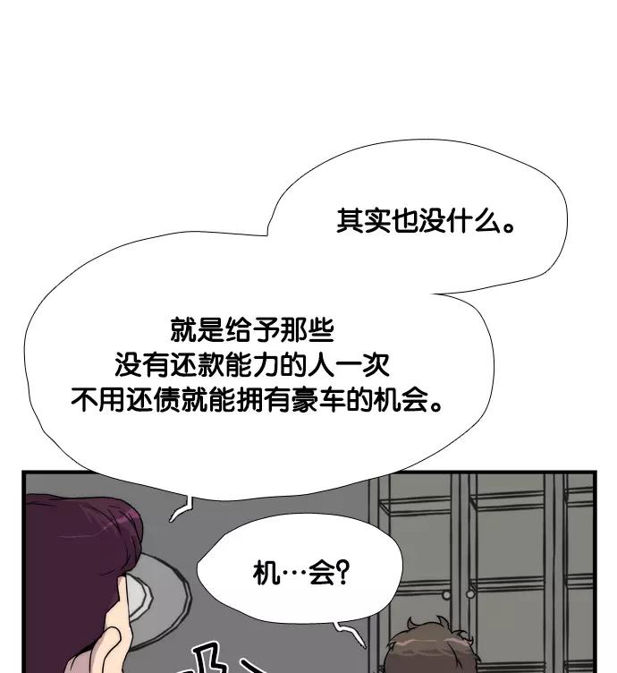 《午夜狂飙》第5话 第103页