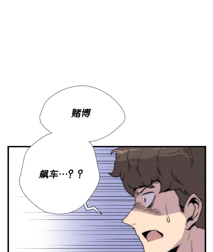 《午夜狂飙》第5话 第110页