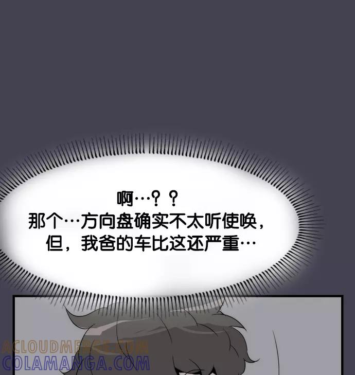 《午夜狂飙》第5话 第53页