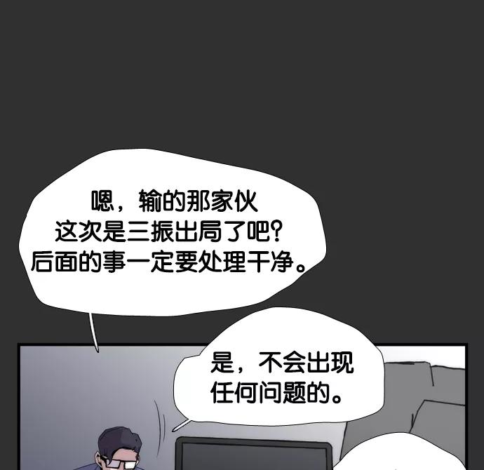 《午夜狂飙》第5话 第304页