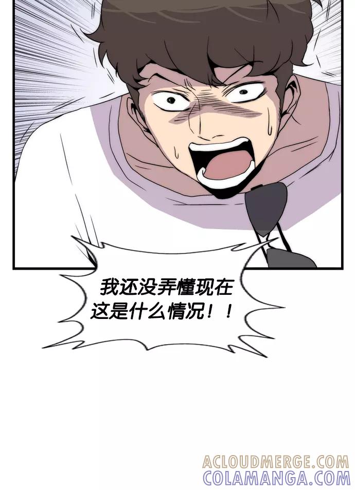 《午夜狂飙》第5话 第65页