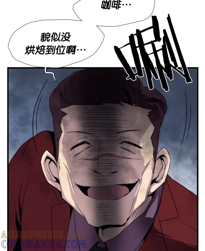 《午夜狂飙》第5话 第77页