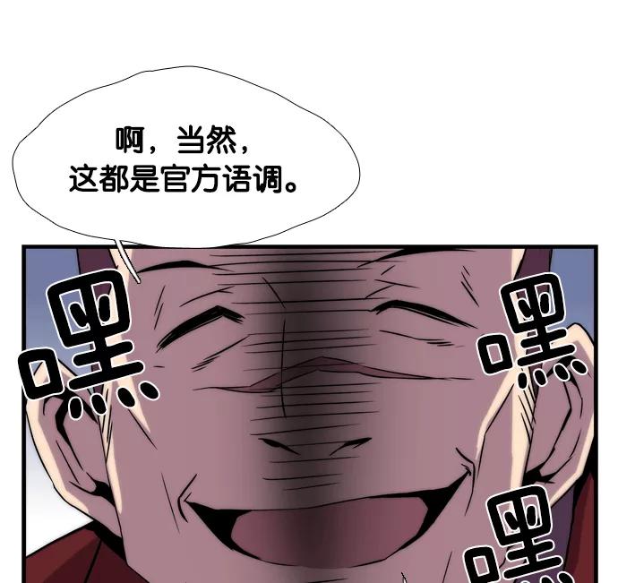 《午夜狂飙》第5话 第139页