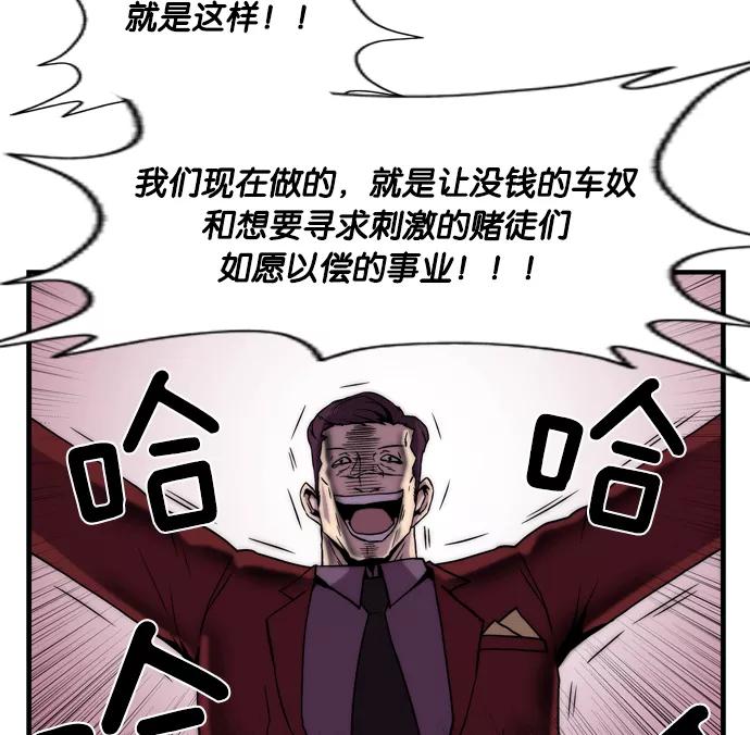 《午夜狂飙》第5话 第118页