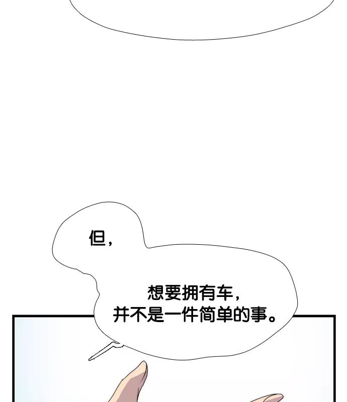 《午夜狂飙》第5话 第91页