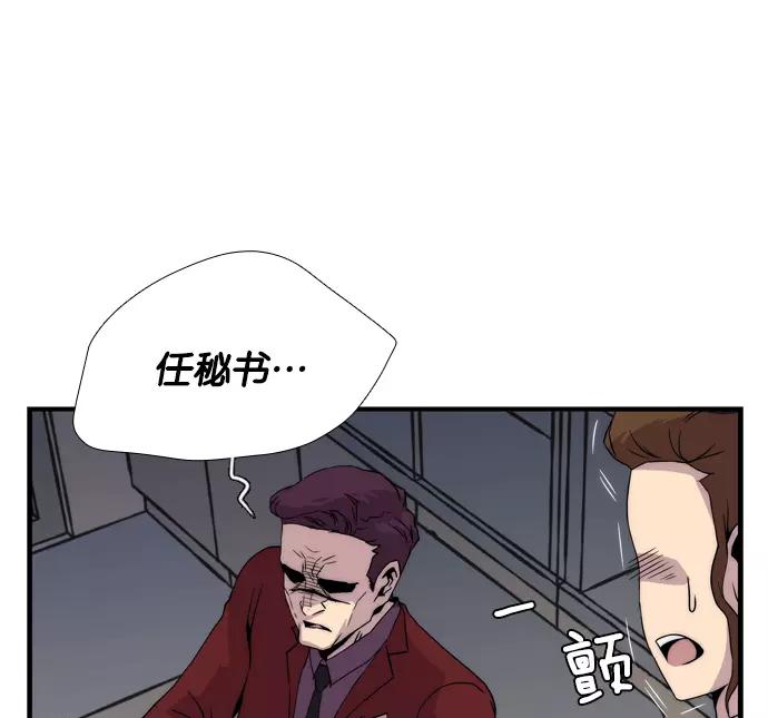 《午夜狂飙》第5话 第75页