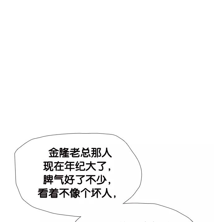 《午夜狂飙》第5话 第166页