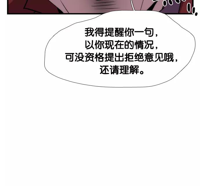 《午夜狂飙》第5话 第140页