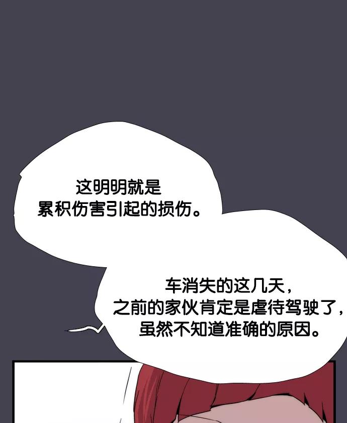 《午夜狂飙》第5话 第47页
