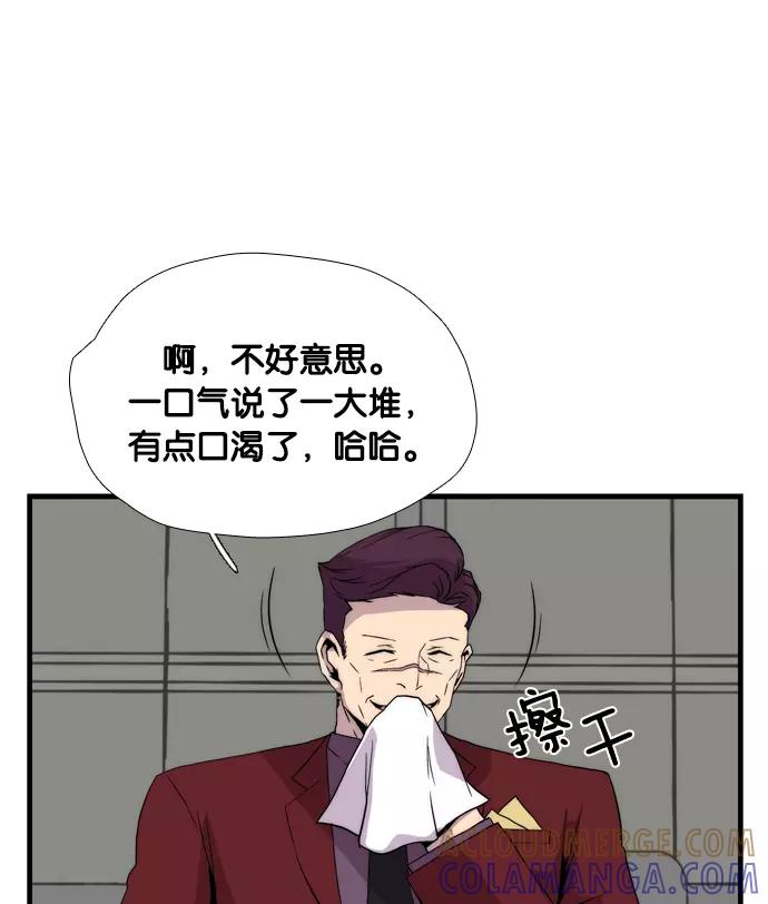 《午夜狂飙》第5话 第105页