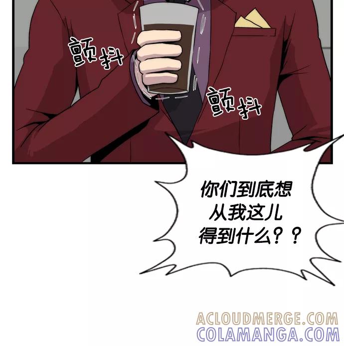 《午夜狂飙》第5话 第69页