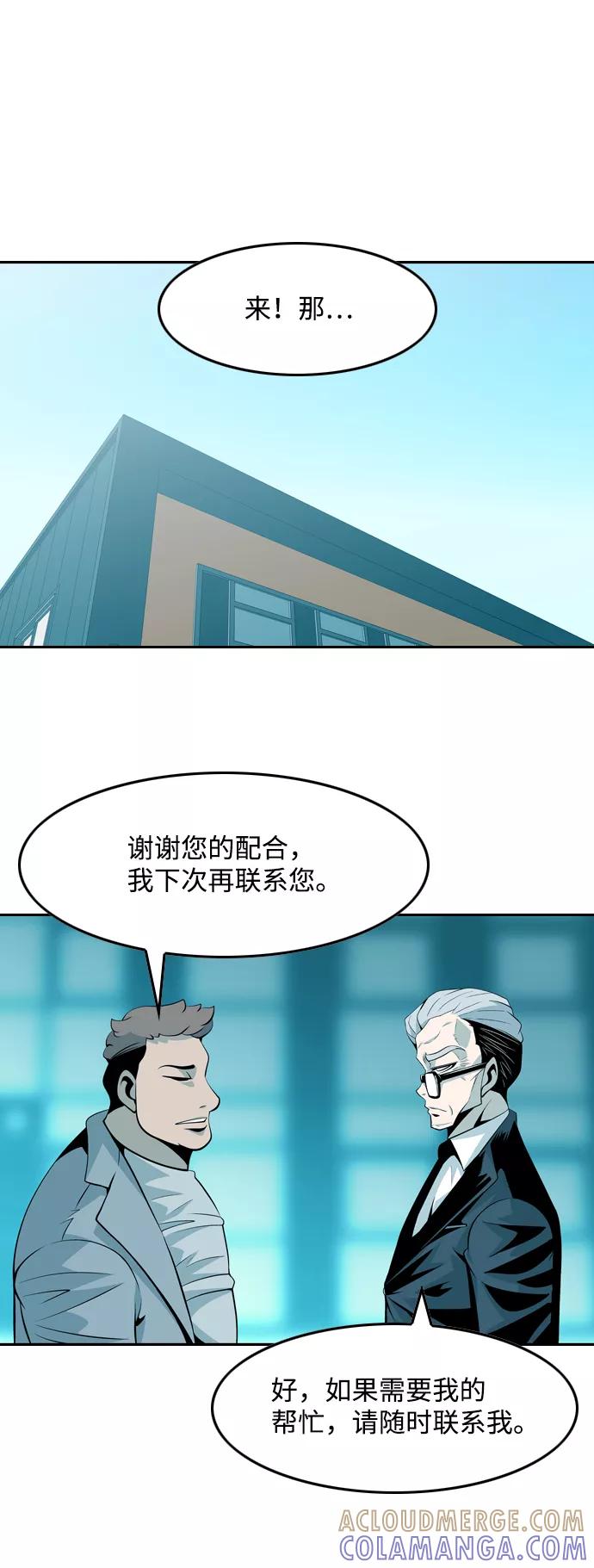 《像爸爸一样的男人》[第49话] 吴越同舟（10） 第10页