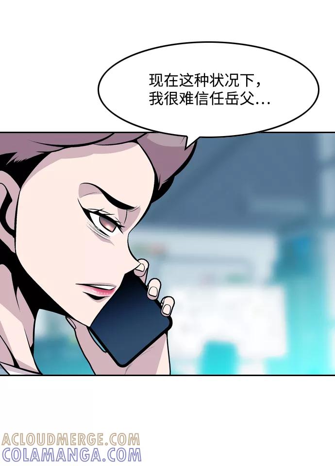 《像爸爸一样的男人》[第49话] 吴越同舟（10） 第34页