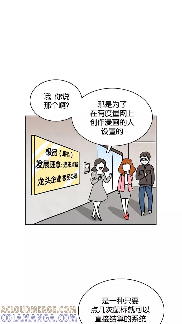 《加油！廉价菜鸟》[第49话] 打赏 第7页