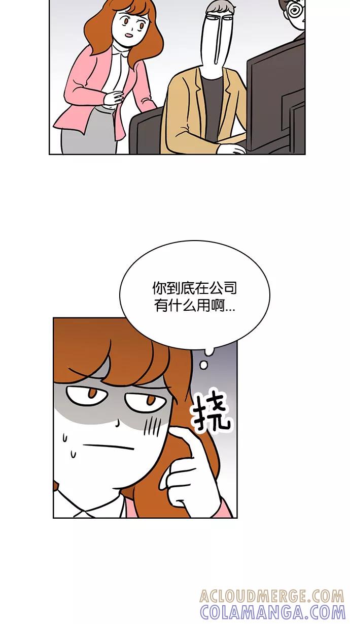 《加油！廉价菜鸟》[第49话] 打赏 第13页