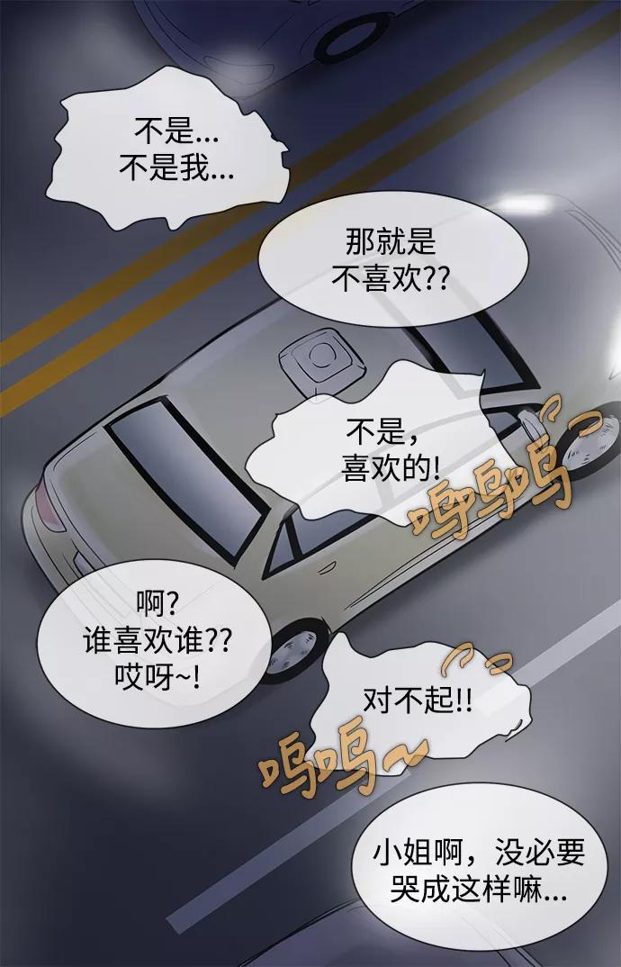《先热情地清扫吧》第49话 第32页