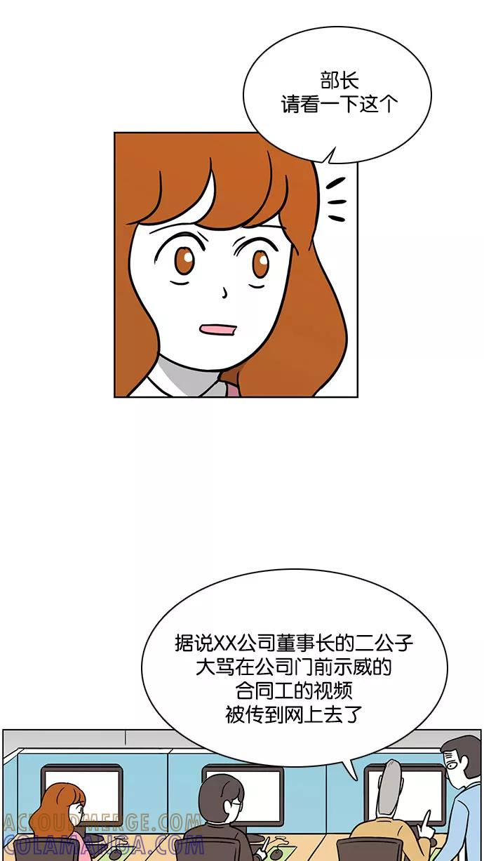 《加油！廉价菜鸟》[第49话] 打赏 第21页