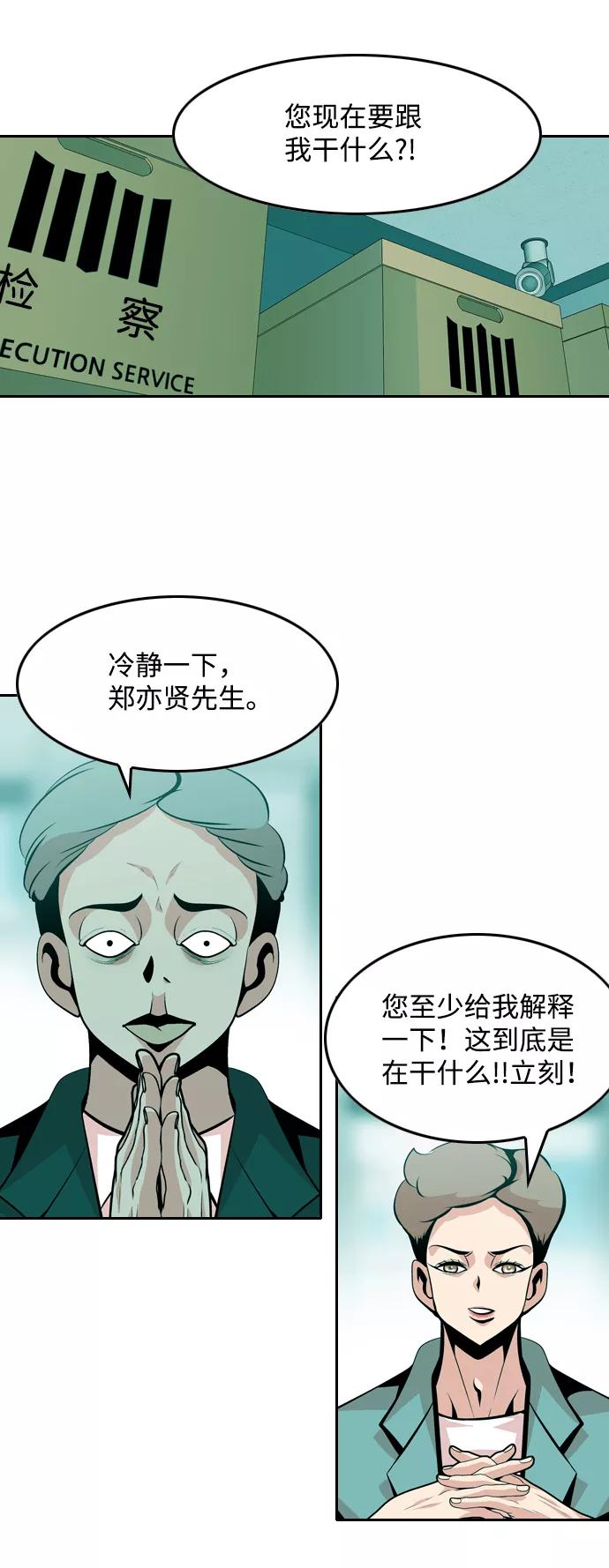 《像爸爸一样的男人》[第49话] 吴越同舟（10） 第47页