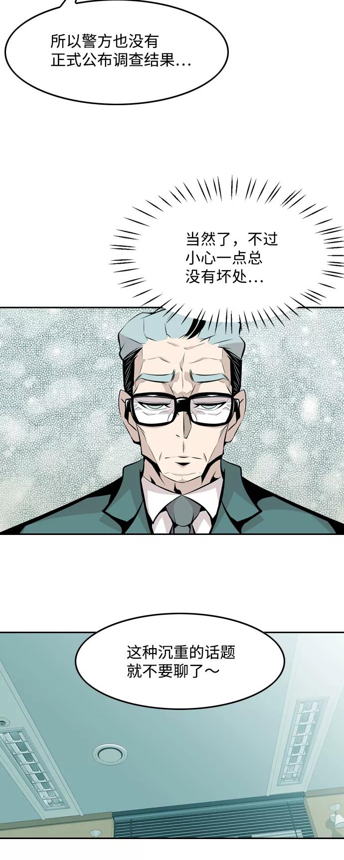 《像爸爸一样的男人》[第49话] 吴越同舟（10） 第26页