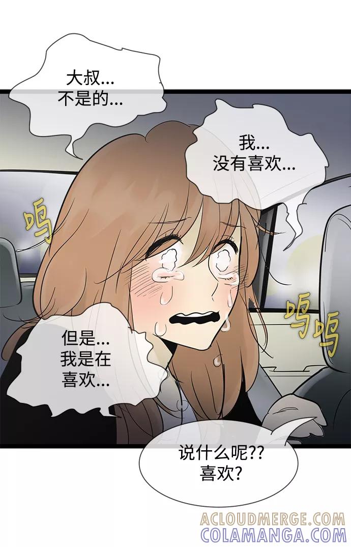 《先热情地清扫吧》第49话 第31页