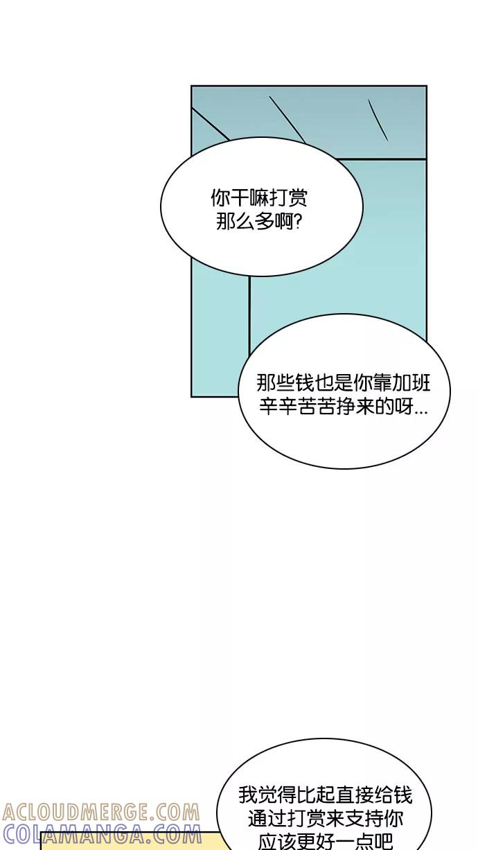 《加油！廉价菜鸟》[第49话] 打赏 第31页