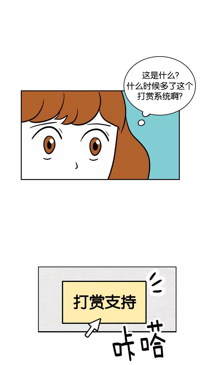 《加油！廉价菜鸟》[第49话] 打赏 第4页