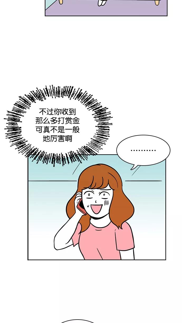 《加油！廉价菜鸟》[第49话] 打赏 第28页