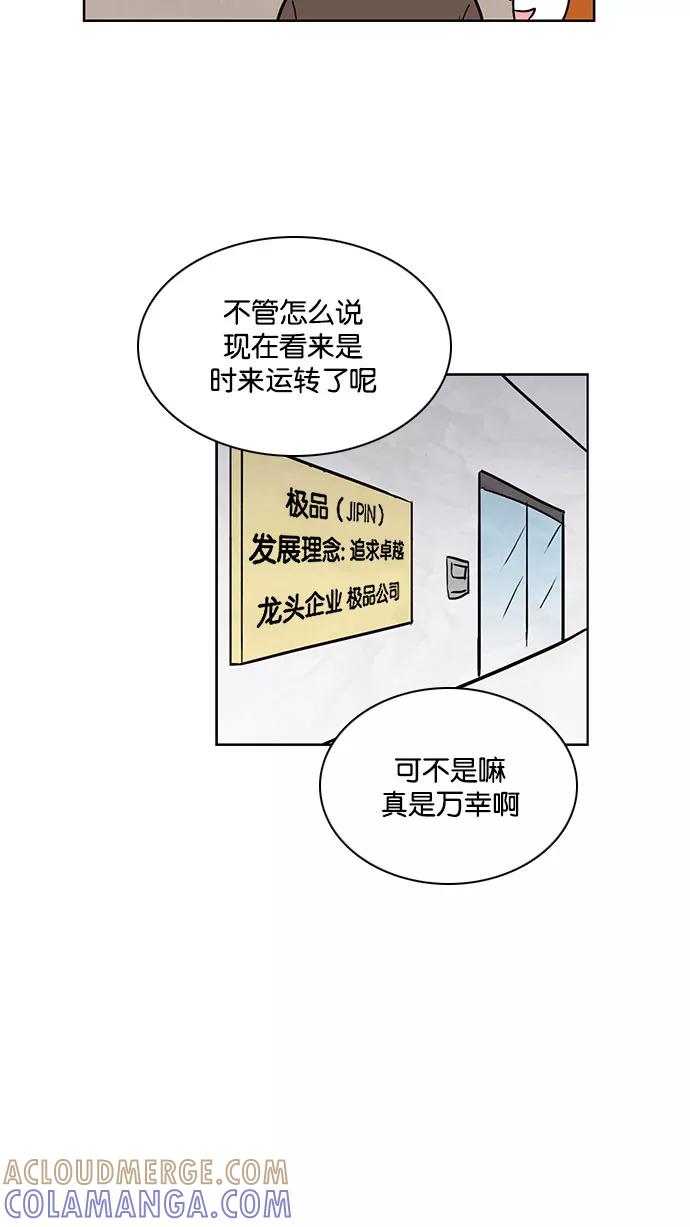 《加油！廉价菜鸟》[第49话] 打赏 第9页