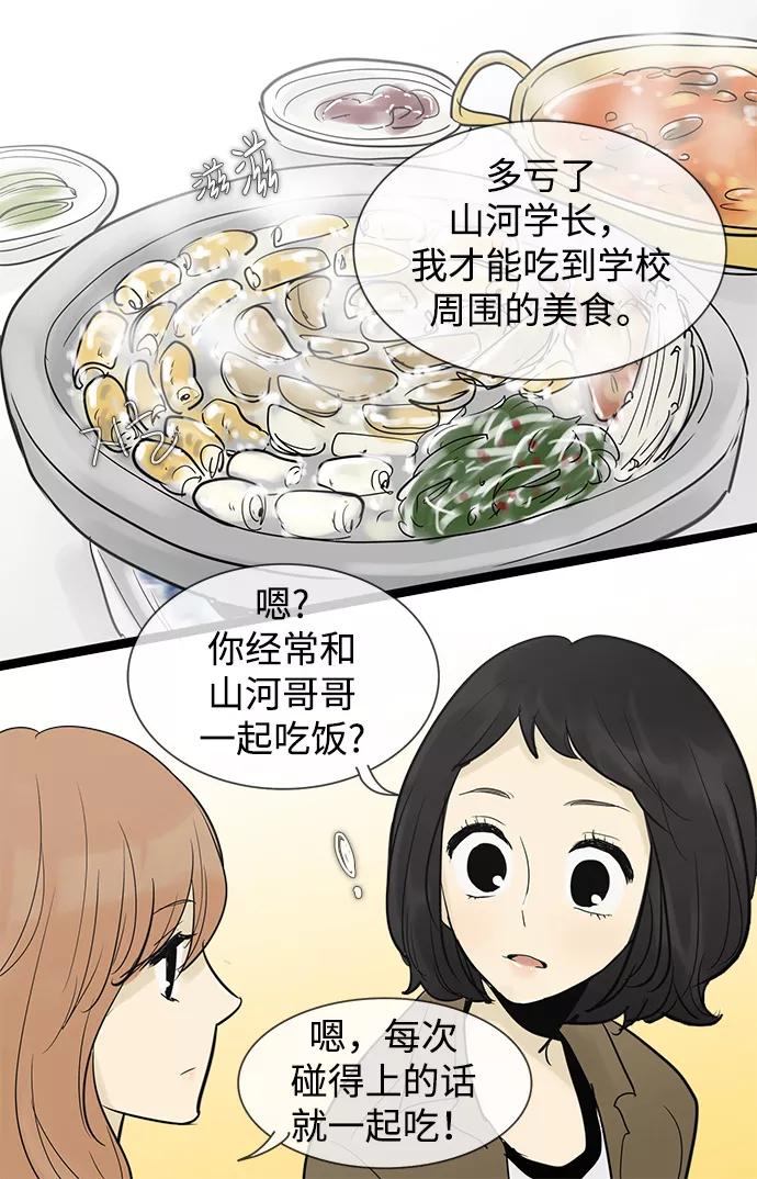 《先热情地清扫吧》第49话 第18页