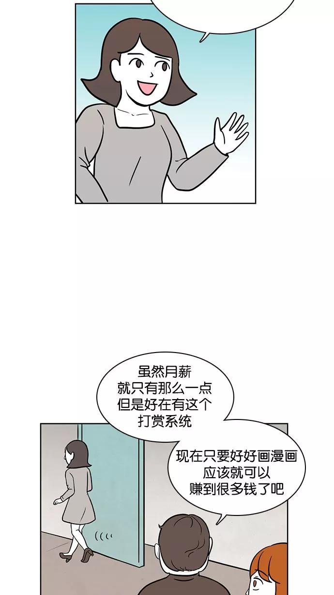《加油！廉价菜鸟》[第49话] 打赏 第8页