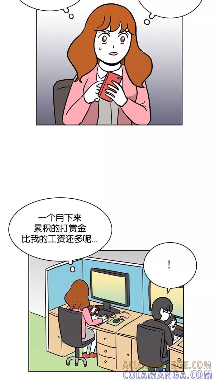 《加油！廉价菜鸟》[第49话] 打赏 第11页