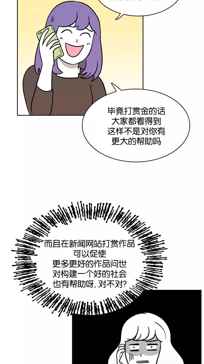 《加油！廉价菜鸟》[第49话] 打赏 第32页
