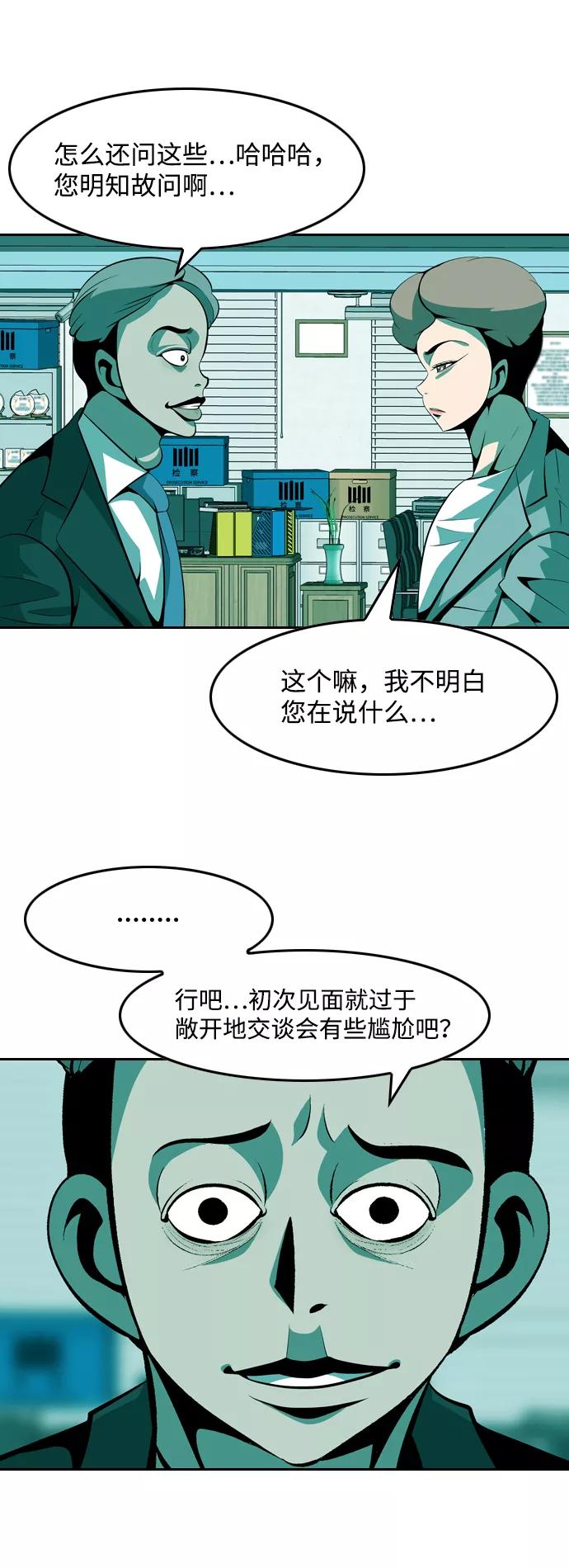 《像爸爸一样的男人》[第49话] 吴越同舟（10） 第42页