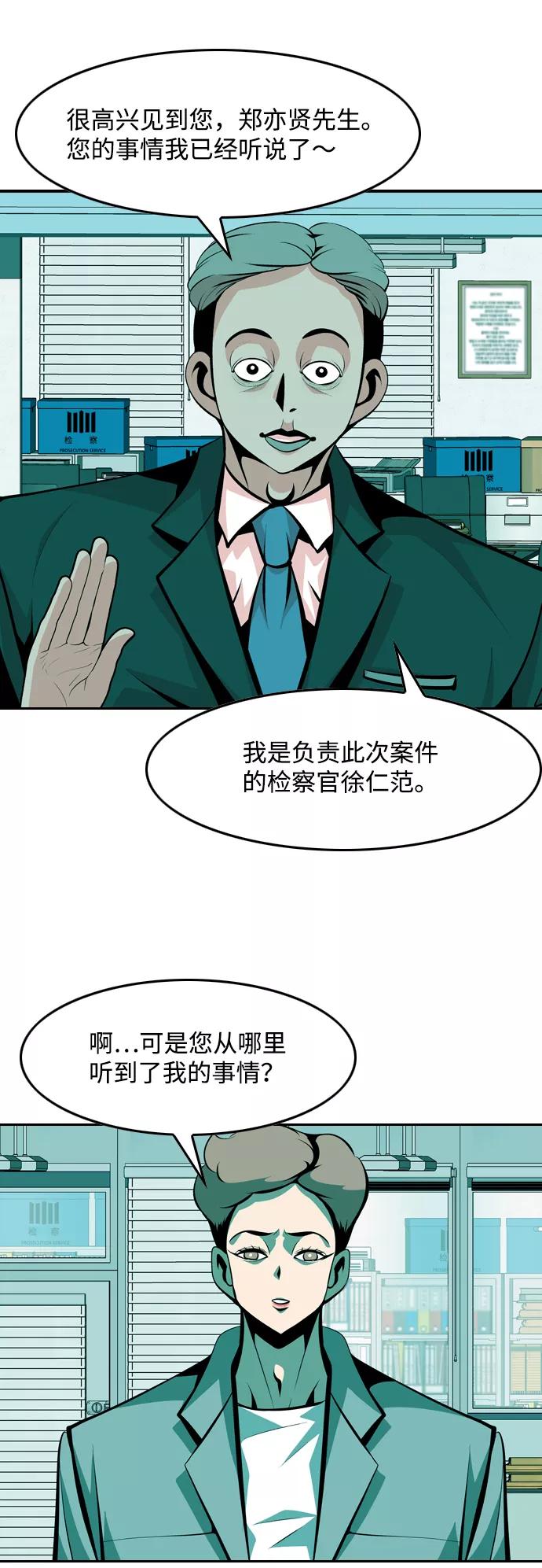 《像爸爸一样的男人》[第49话] 吴越同舟（10） 第41页