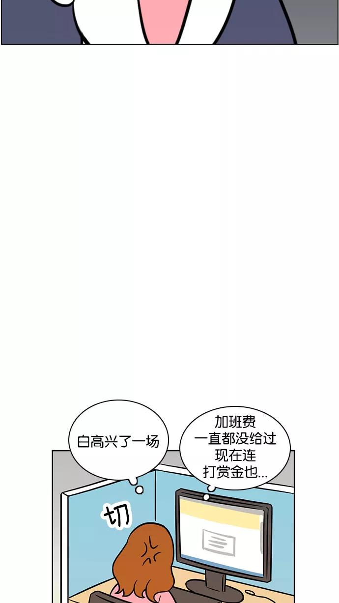 《加油！廉价菜鸟》[第49话] 打赏 第18页