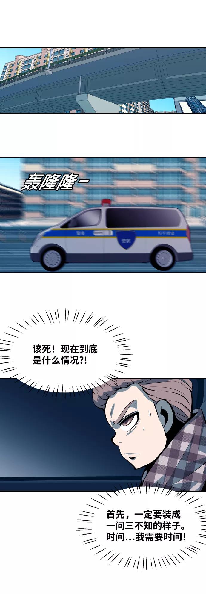 《像爸爸一样的男人》[第49话] 吴越同舟（10） 第2页