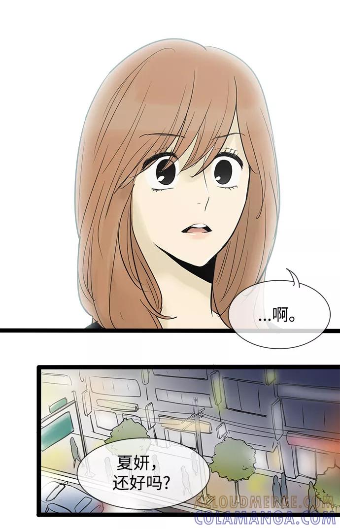 《先热情地清扫吧》第49话 第5页