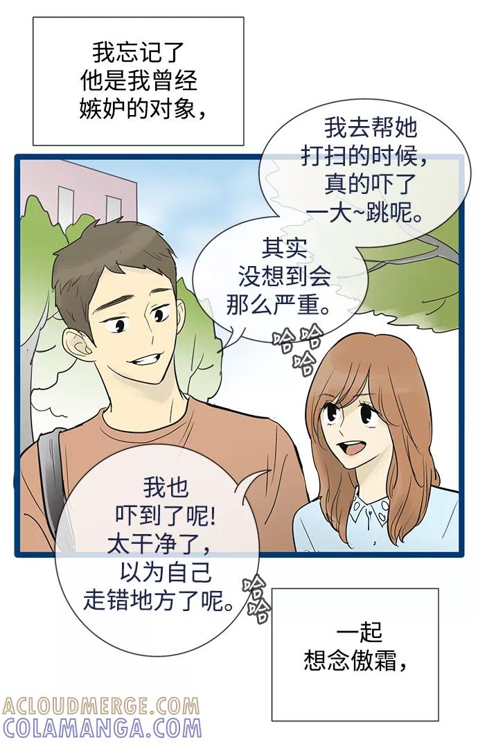 《先热情地清扫吧》第49话 第13页